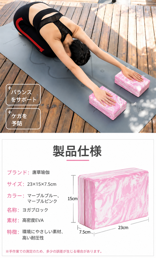 高密度EVA ヨガブロック