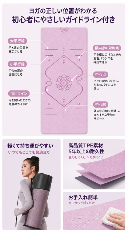ピラティス＆ヨガマット 高密度TPE・滑り止め・ラインガイド付き