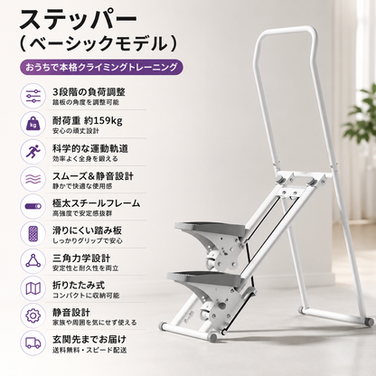 ホームマウンテンクライム ステッパー