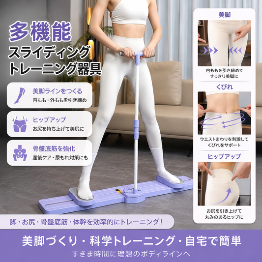 美脚スライダー 2WAY 骨盤底筋トレーナー ハンドル付き 折りたたみ式